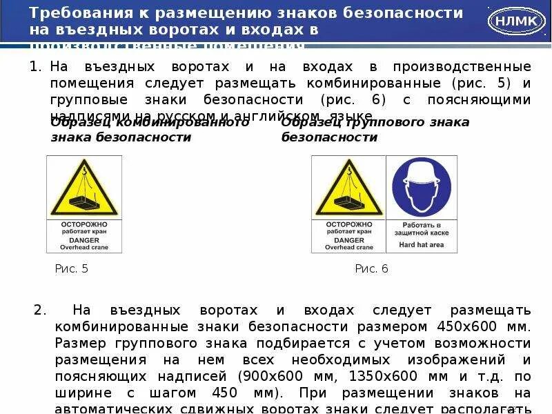 К основным знакам безопасности относятся какие знаки. Комбинированные знаки безопасности. Знаки безопасности в производственных помещениях. Требования к размещению знаков безопасности. Знаки безопасности на въездных воротах.