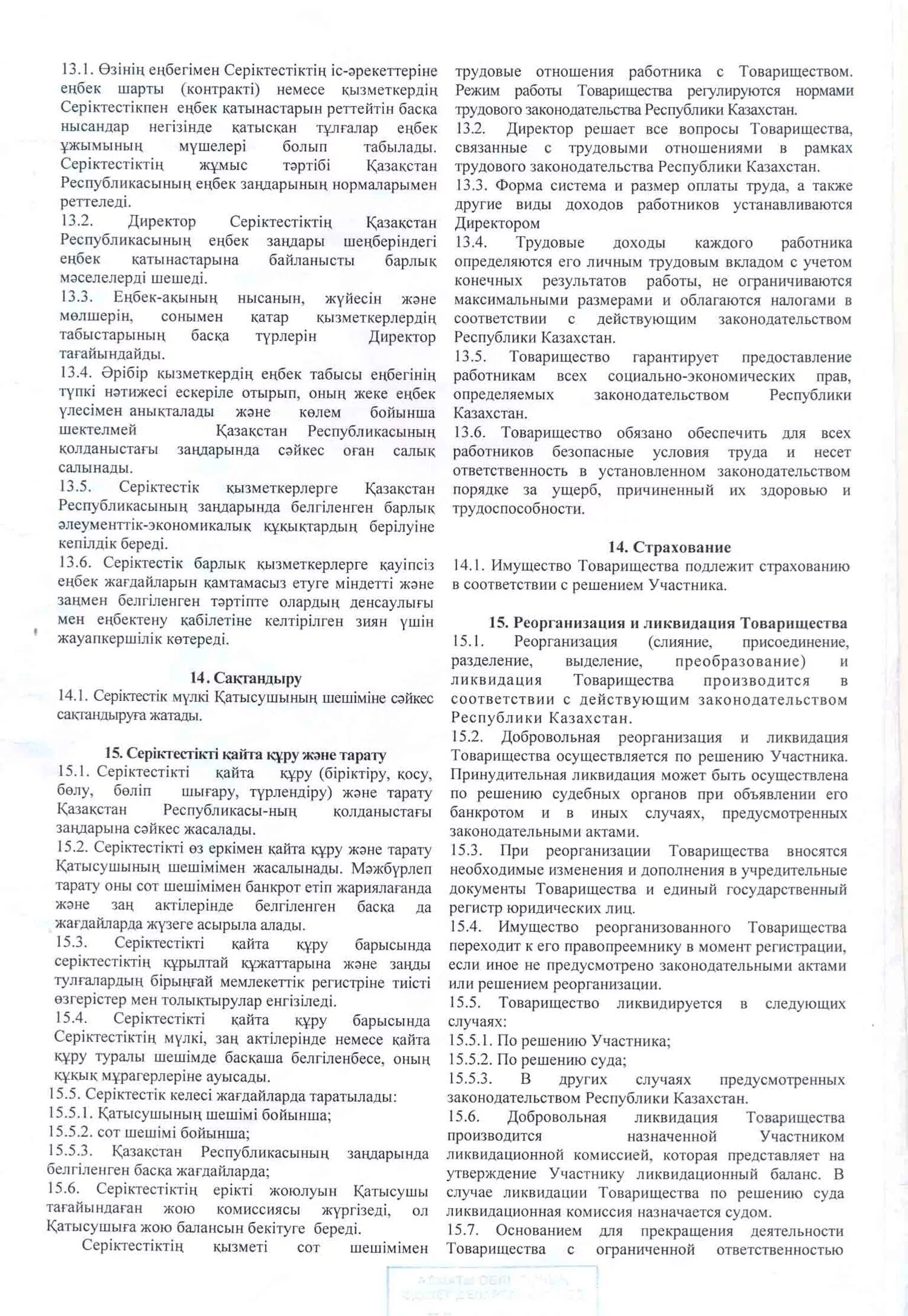 Устав тоо казахстан. Устав тоо казахстан. Типовой устав тоо рк. Устав тоо в казахстане образец. Образец устава тоо в рк.