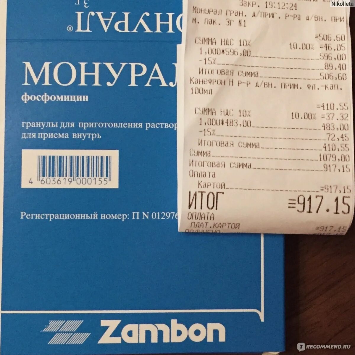 Сколько принимают монурал при цистите. Монурал 3 г таблетка. Монурал гранулы. Монурал стоимость. Таблетки монурал от чего.