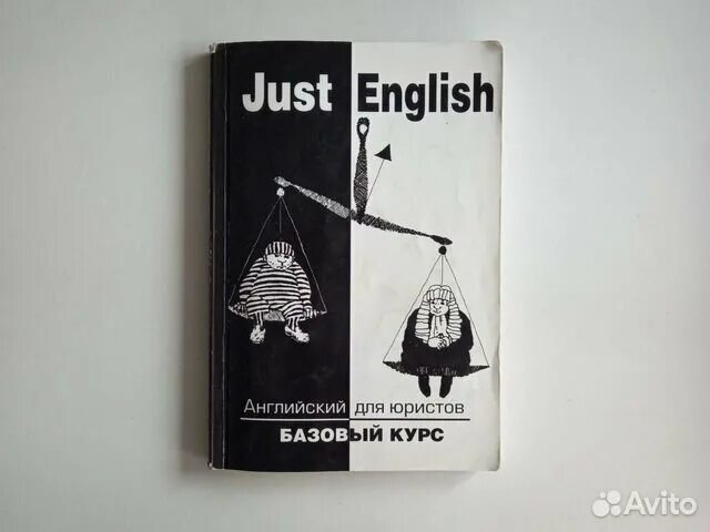 Just english английский