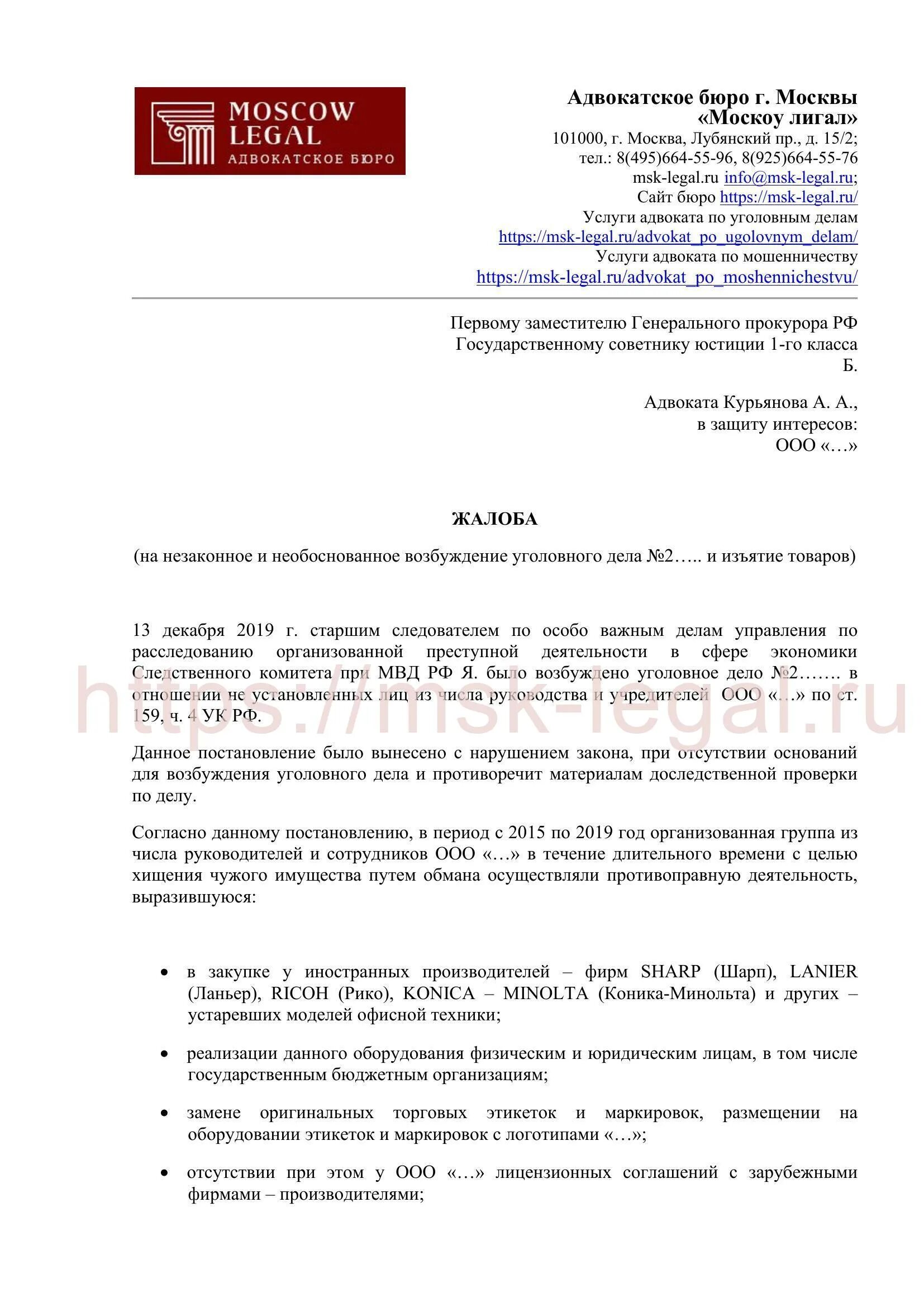 Жалоба в порядке ст 125 упк образец. Жалоба в суд по ст 125 УПК РФ образец. Жалоба прокурору 125 УПК РФ образец. Жалоба по ст 125 УПК РФ. Жалоба по ст. 125 в суд.