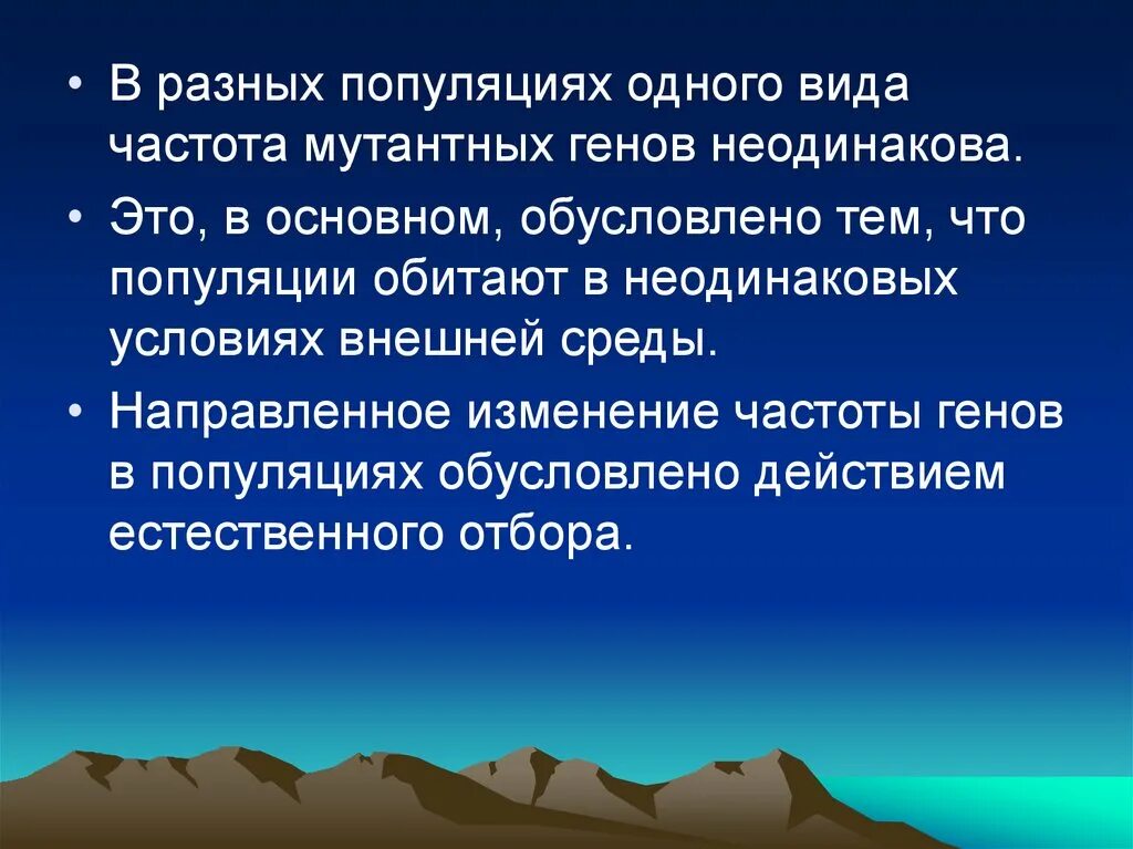 В популяциях различные