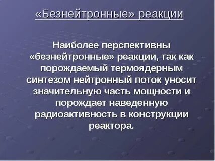 Наиболее реагировала
