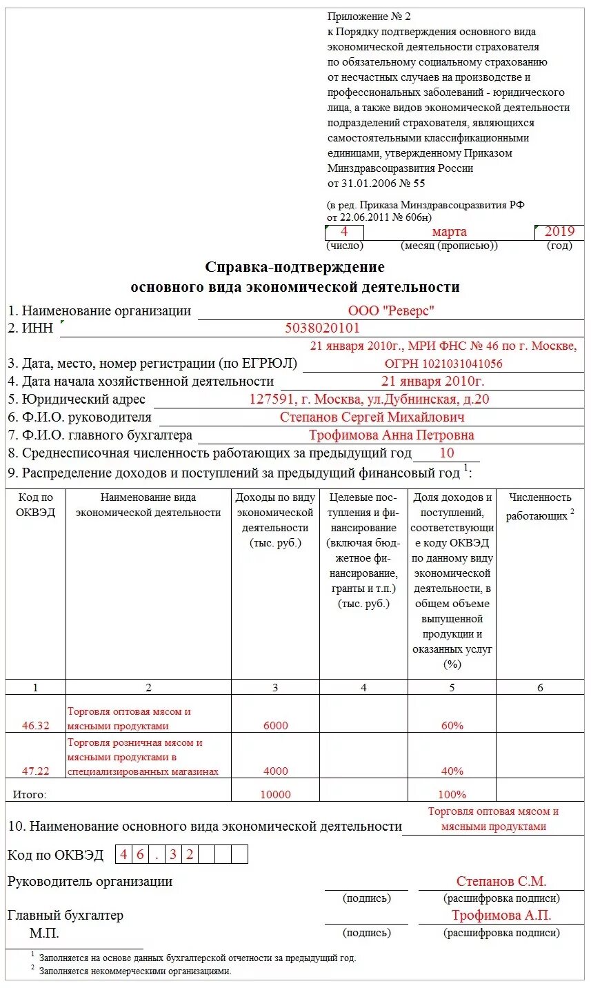 Справка подтверждение основного вида деятельности в ФСС образец. Бланки для подтверждения основного вида деятельности в ФСС В 2021 году. Бланки подтверждения вида деятельности в ФСС 2020. Справка-подтверждение основного вида экономической деятельности 2020