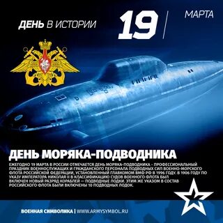 Поздравление к дню подводника