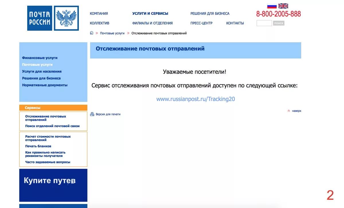 Прослеживание почта россии по номеру. Russianpost отслеживание почтовых отправлений. Отслеживание писем по фамилии получателя. Почта России отслеживание посылок по фамилии. Отчет об отслеживании почтовых.