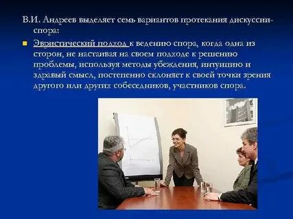 Смысл дискуссии