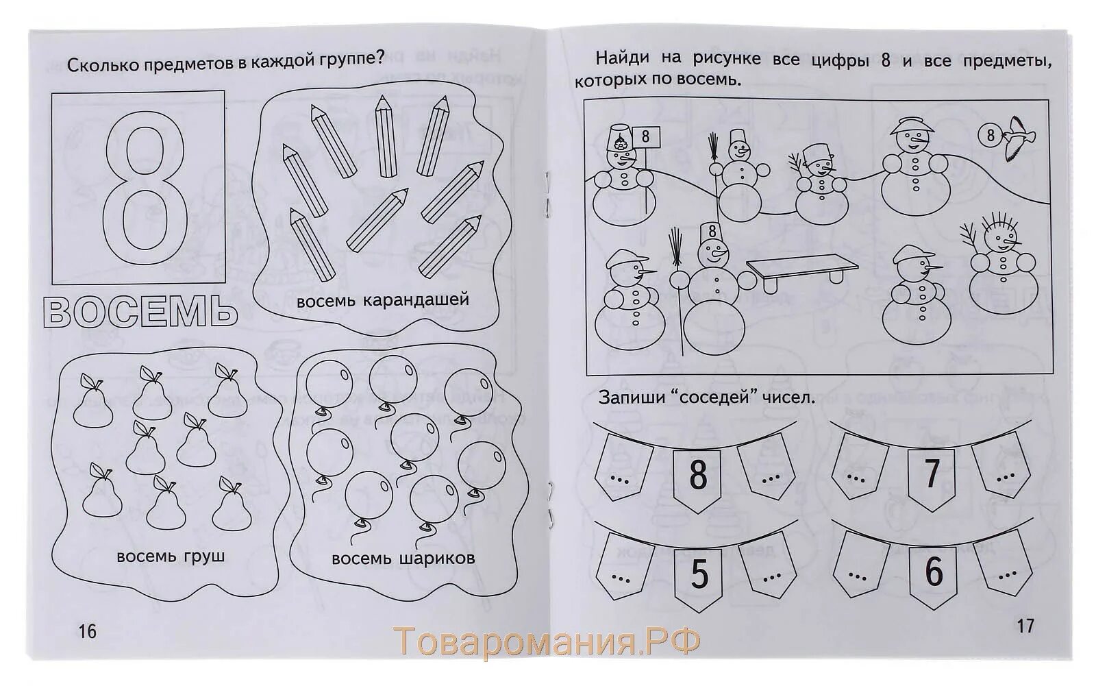 Математика подготовительная группа колесниковой. Рабочая тетрадь по математике подготовительная группа. Рабочая тетрадь по математике средняя группа. Математика цифры в тетради. Математика 4-5 лет рабочая тетрадь.