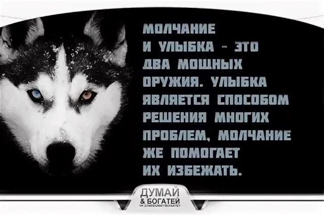 Молчать 2