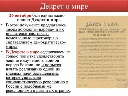Декрет о мире с германией