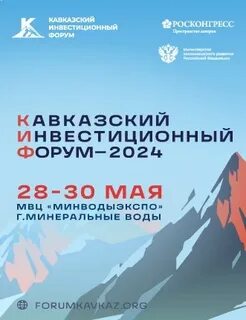 Инвестиционный форум 2024