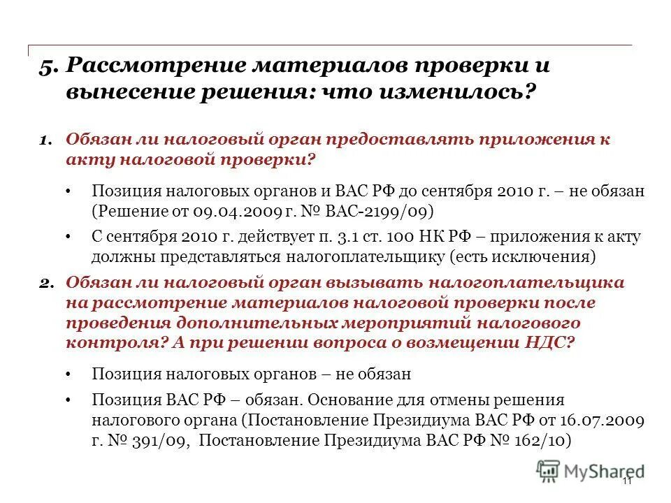 Виды налоговых проверок. Осмотр налоговыми органами. Проверки проводимые налоговыми органами. К агентам финансового мониторинга относятся. Понятие выездной налоговой проверки.