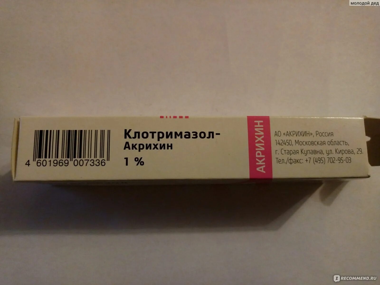 Клотримазол мазь использовать при молочница. Клотримазол-акрихин мазь. антибиотик клотримазол. клотримазол акри крем. клотримазол от аллергии на коже.