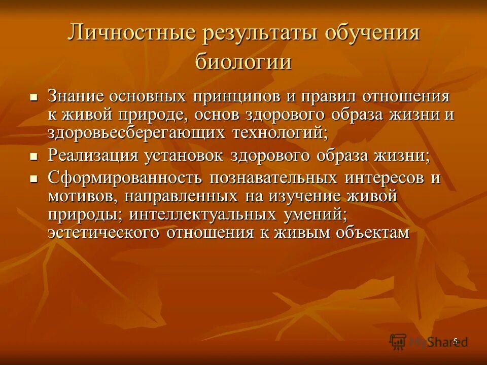 принципы обучения биологии