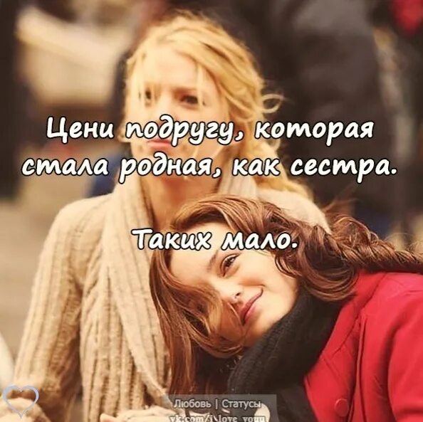 Цените подругу которая стала. Девушка спросонья. Фразы про гнилых людей. Когда любишь цитаты. Девушка стала родной.