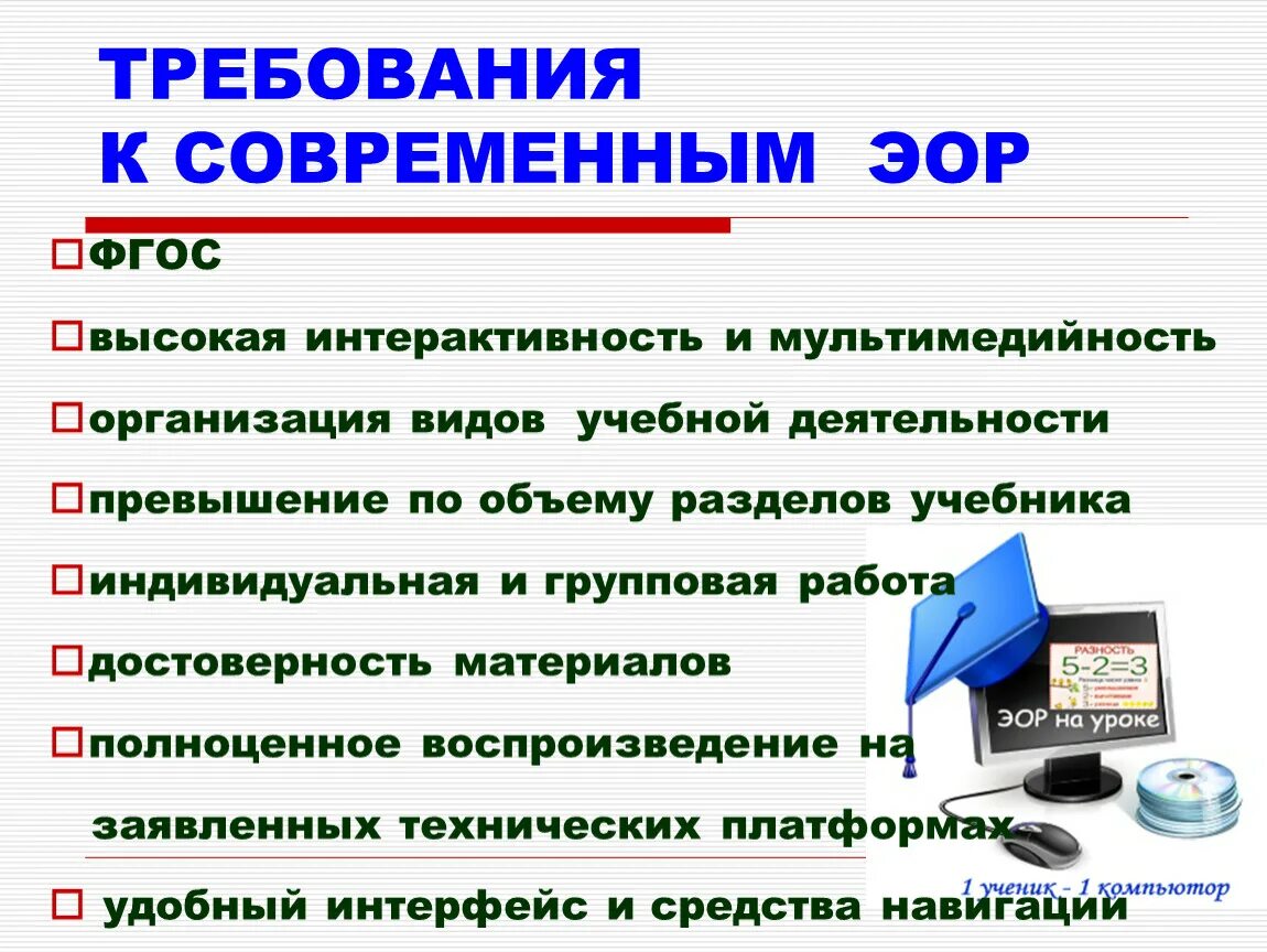 Электронные образовательные ресурсы в образовании