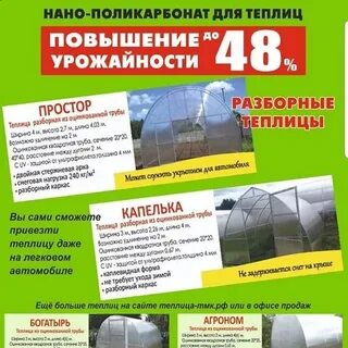 Тмк теплицы