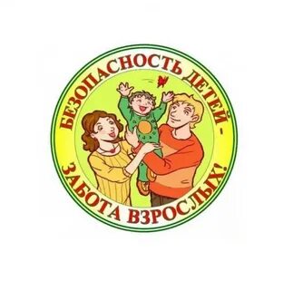 Наши дети наша забота