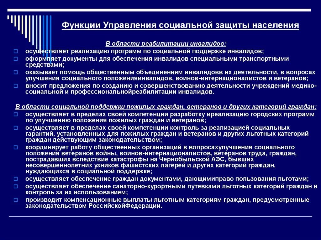 Обращения граждан в социальную защиту населения. Функции департамента социальной защиты населения. Задачи и функции региональных органов соц защиты. Функции управления соц защиты населения. Органы управления социальной защитой населения функции.