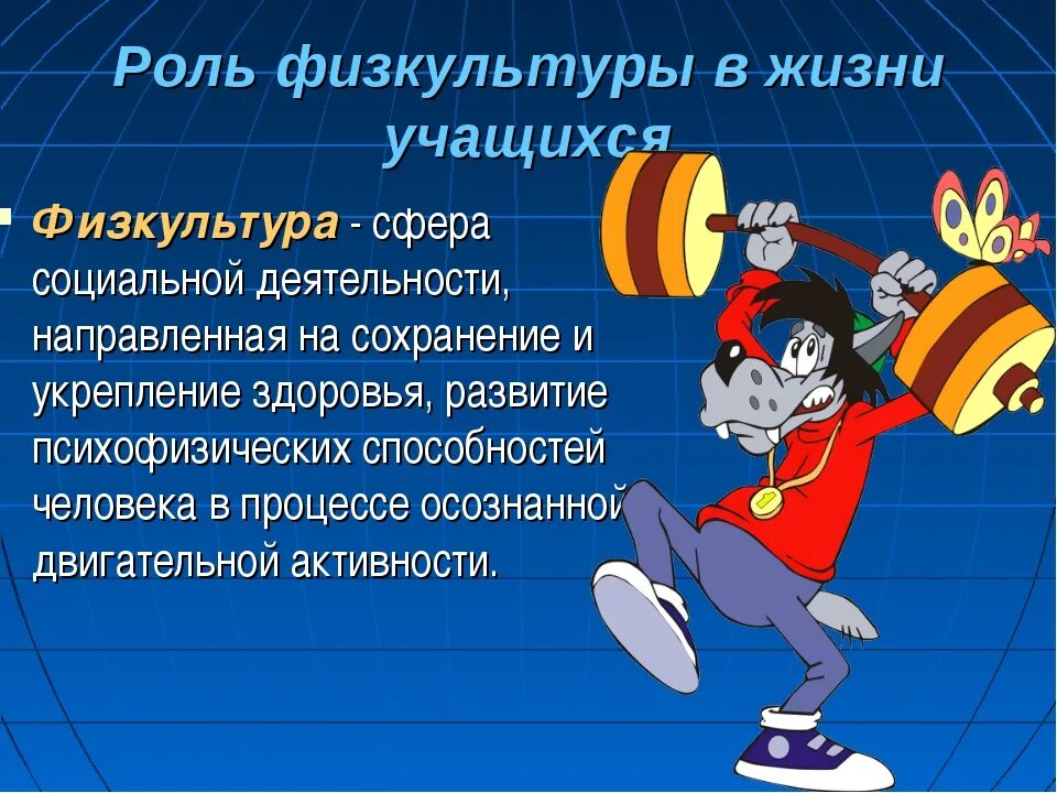 Проект на тему спорт в жизни человека. Презентация по физкультуре. Физкультура для презентации. Доклад на тему физкультура. Физическая культура презентация.