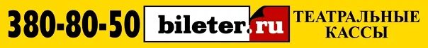Билетер ру. Bileter логотип. Билетер ру лого. Билетер СПБ. Билетер громко попросил
