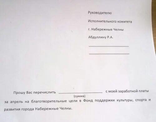 Постановления исполнительного комитета набережные челны. Письмо набережные челны. исполнительный комитет челны.