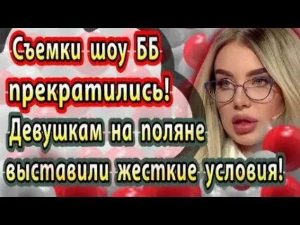 Дом 2 последние новости 4 апреля 2024