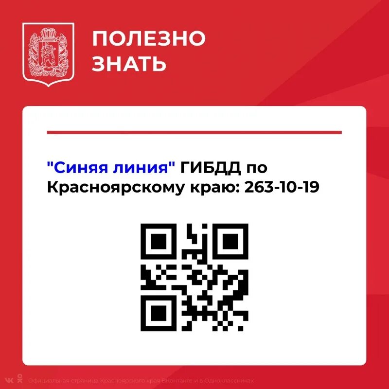 Код телефона красноярского края. Зашифрованный QR код. Шифровка телефонного номера. QR код в линии. Коды зашифрованные телефона.