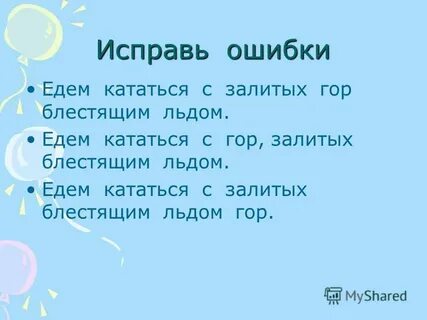 Едет катится