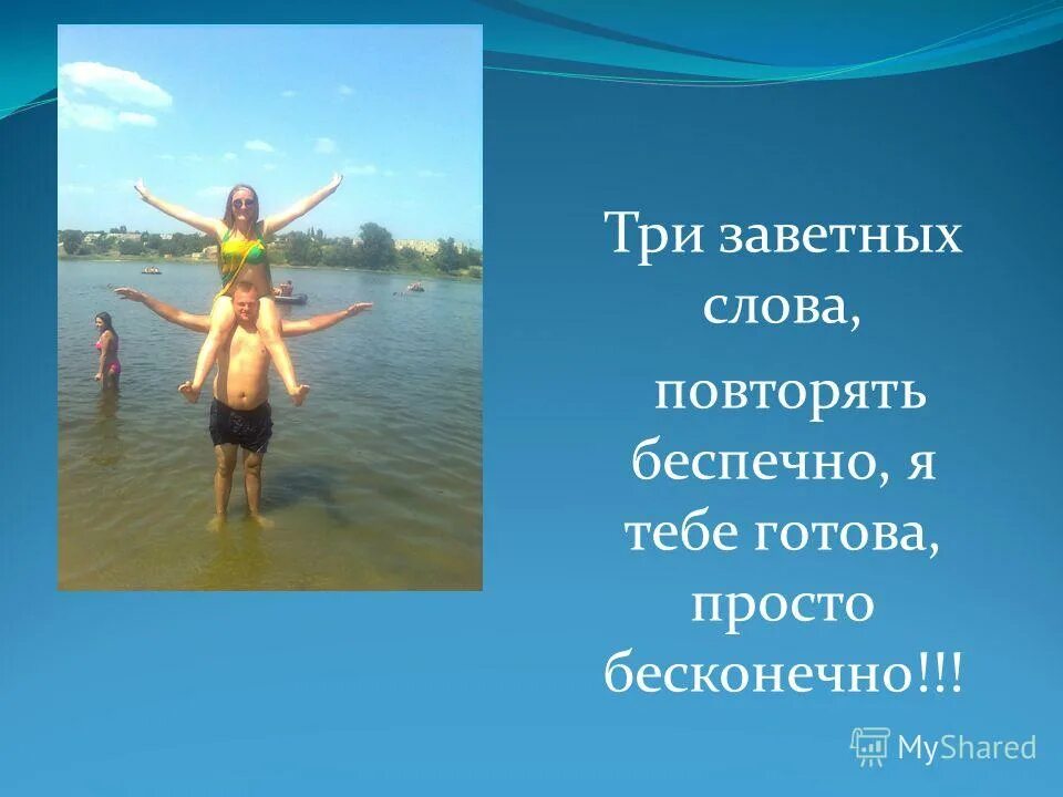 скажи мне три главных слова. три заветных слова мем. три самых главных слова. шепчет на ухо мем. три заветных слова.