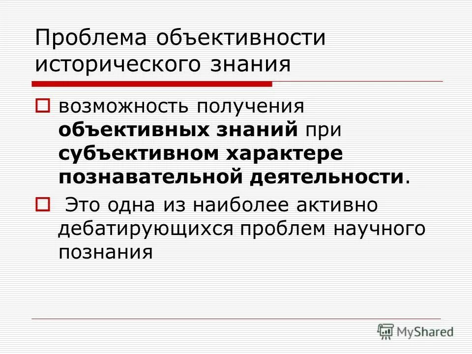 принцип объективности. основные принципы научного исторического познания. принципы историзма и объективизма. принцип историзма объективность социальный подход. принципы исторического познания объективность.