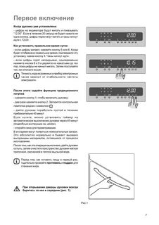 Как настроить духовой шкаф