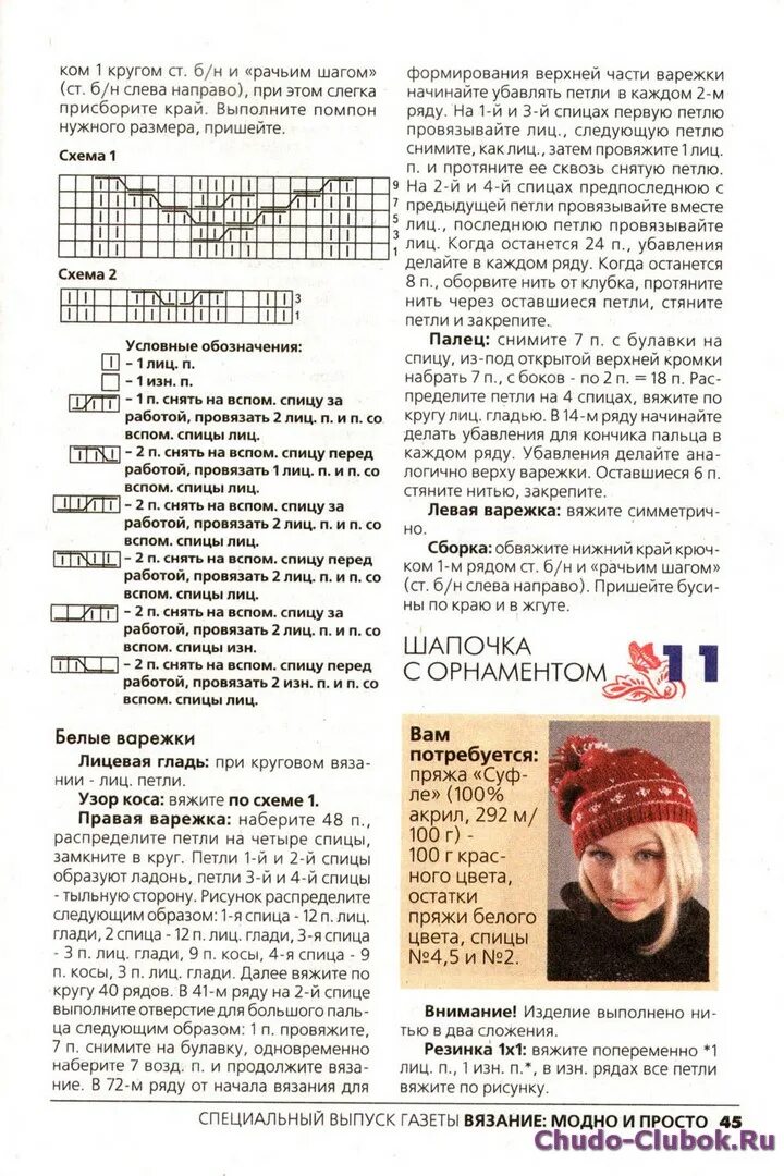 Вяжем шапку спицами вместе. Вязание шапочки спицами для женщин модные. схема вязания шапки из кашемира. модные вязаные спицами шапки по кругу. шапки спицами модные двух цветов.
