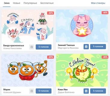 Голос за стикер