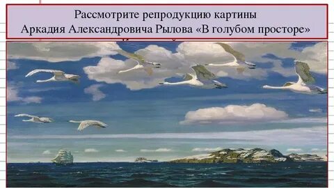 В голубом просторе презентация 3 класс