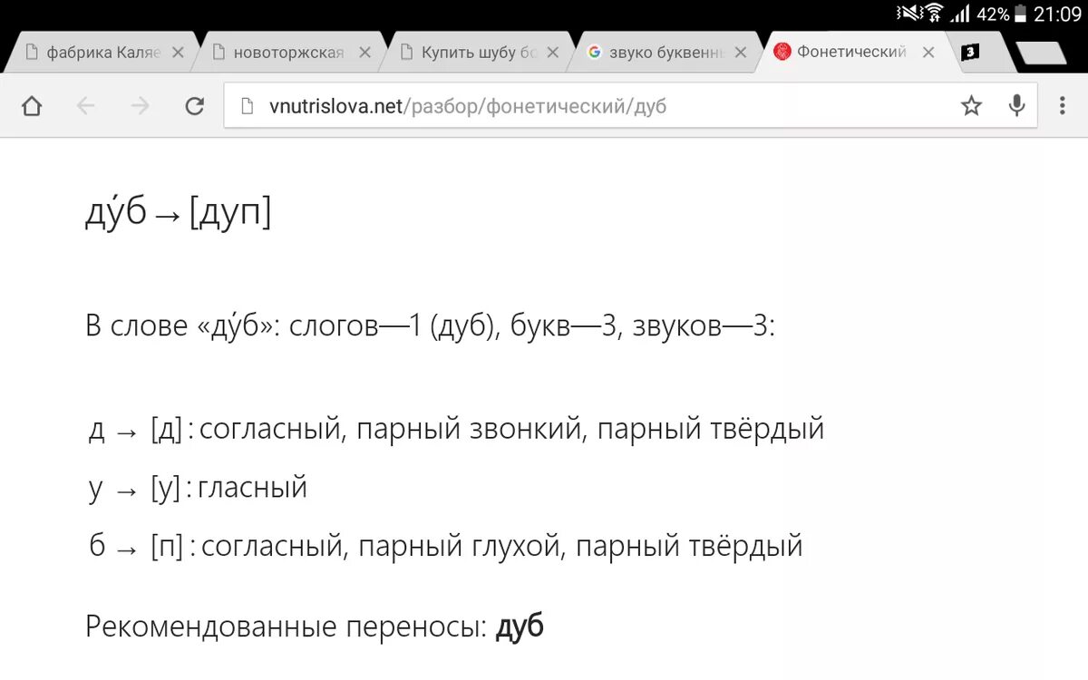 Разбор слова край цифра 1. Звуко-буквенный разбор слова дуб. Звукобуквенный разбор слова дуб. Звуко буквенный анализ слова дуб. Дуб фонетический разбор.