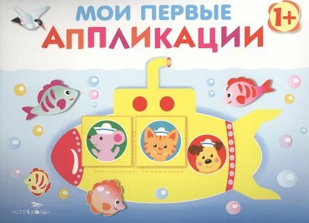 Первая аппликация