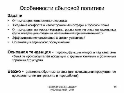 Оптимизация сбытовой деятельности