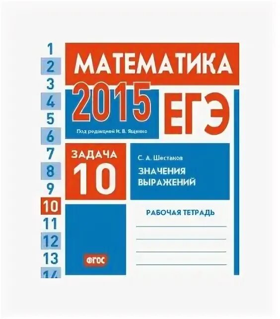 Математика 2015 года. ЕГЭ 2015 математика. Тетради для ОГЭ 2022 по математике рабочие подготовки к ЕГЭ.