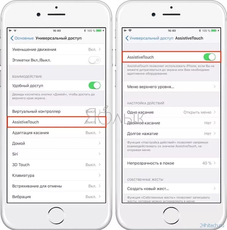 Спец возможности айфон. Assistive Touch что это на айфоне. Где специальные возможности в айфоне. Спец возможности айфон функция.