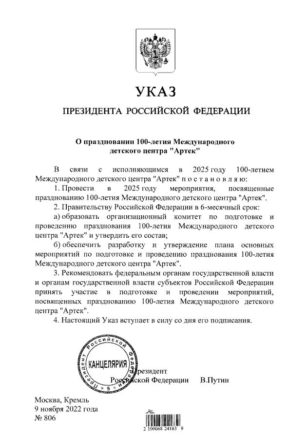 851 указ рф. Указ Путина от 11 февраля 2013 года. 305 Указ президента. Портал указом президента. Указ президента вопросы Федеральной службы судебных приставов.