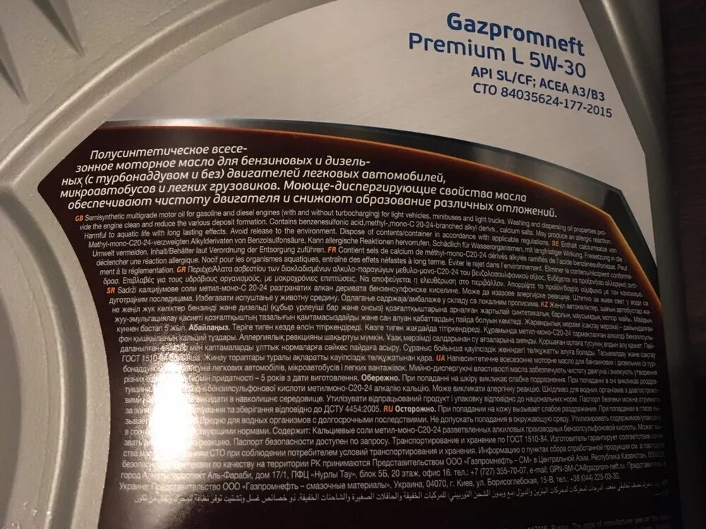 Масло моторное 5w30 Газпромнефть. Моторное масло Gazpromneft Premium 5w-30 допуск. Gazpromneft Premium 5w-30 4 л. Газпромнефть премиум 5w40 отзывы