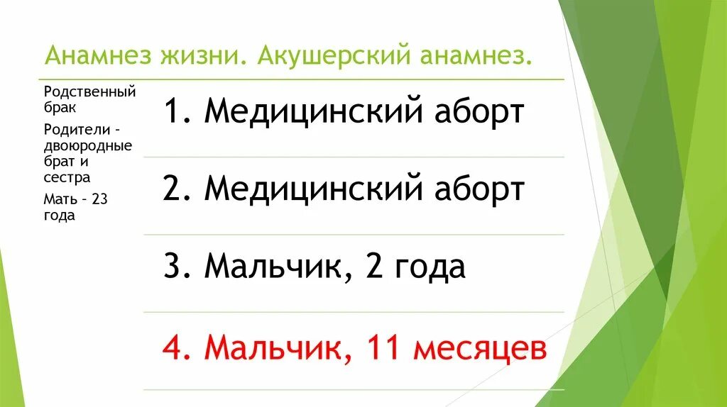 Анамнез латынь. Акушерский анамнез. Акушерский анамнез жизни. Акушерский анамнез пример. Анамнез жизни на латыни.