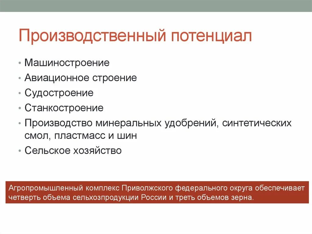 Производственный потенциал. Промышленный потенциал. Производственный потенциал промышленности. Приволжский федеральный округ Машиностроение.