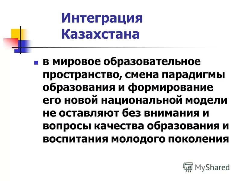 Интеграция казахстана в мировую экономику