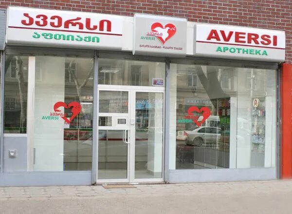 Аверси грузия. Аверси грузия. Аверси грузия. Аверси аптека в грузии. Аверси грузия.