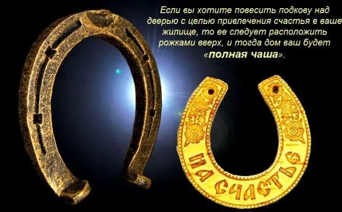 Подковать значение