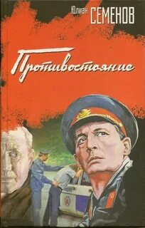 Противостояние семенов
