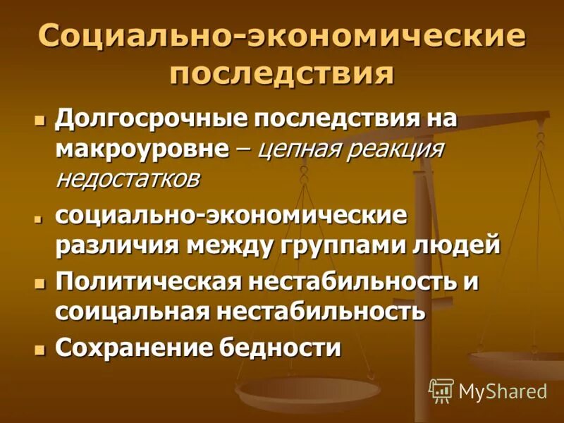 последствия потребления. положительные последствия социальной мобильности. экономические агенты в экономике это. долгосрочные последствия. стратегия качества.