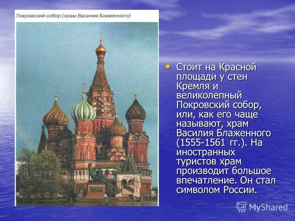 почему назвали храм василия блаженного. почему назвали храм василия блаженного. почему назвали храм василия блаженного. презентация на тему собор василия василия блаженного. собор василия блаженного рассказ.